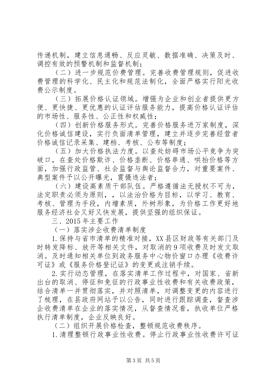 县物价局“十二五”工作总结和“十三五”工作谋划_第3页
