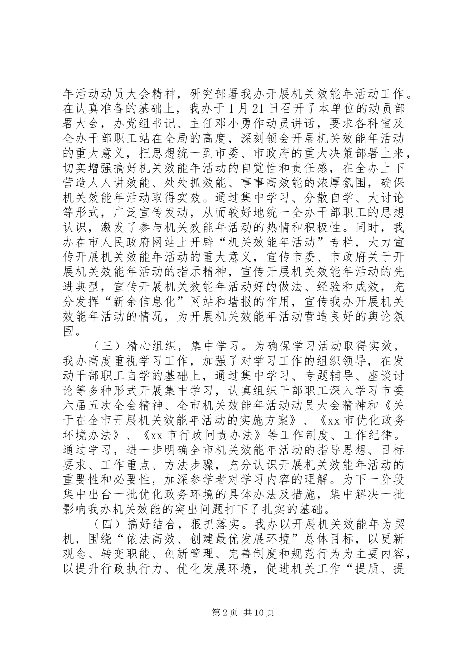 市信息化工作办公室机关效能考核工作总结_第2页