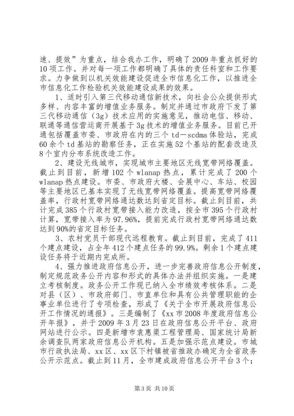 市信息化工作办公室机关效能考核工作总结_第3页