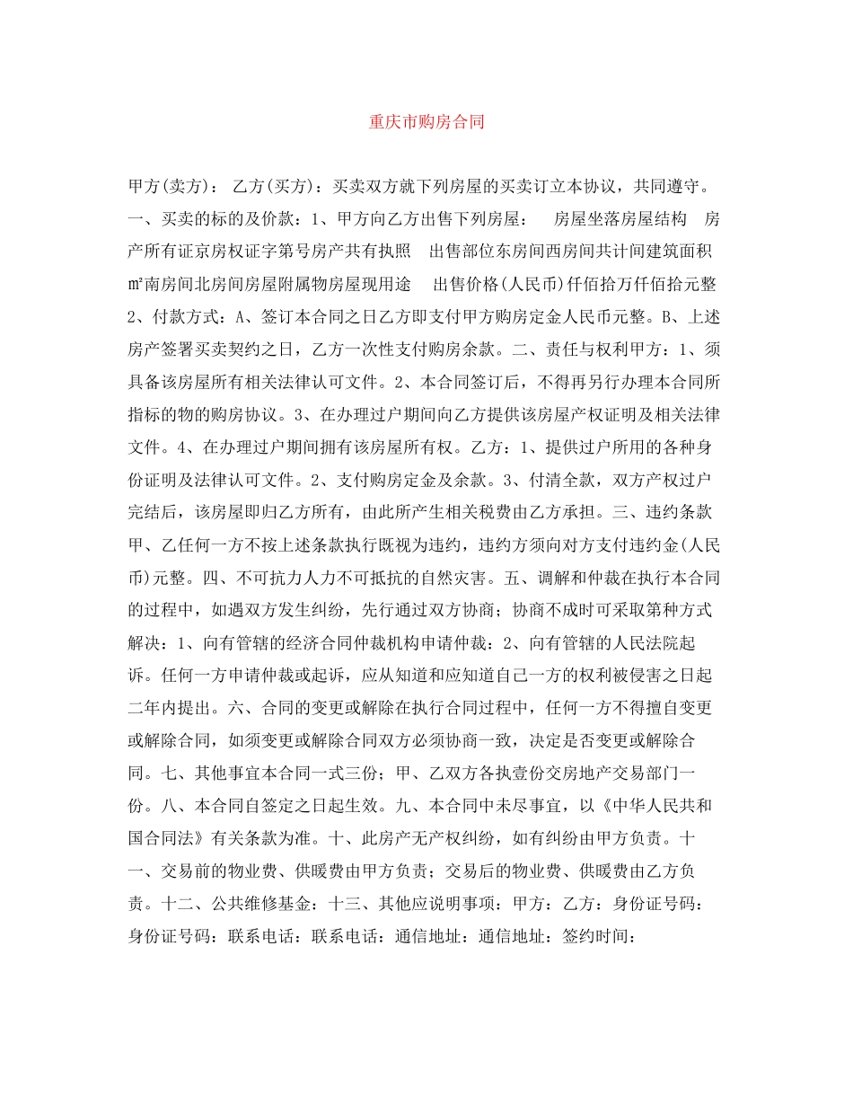 重庆市购房合同_第1页