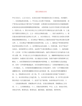 重庆市购房合同