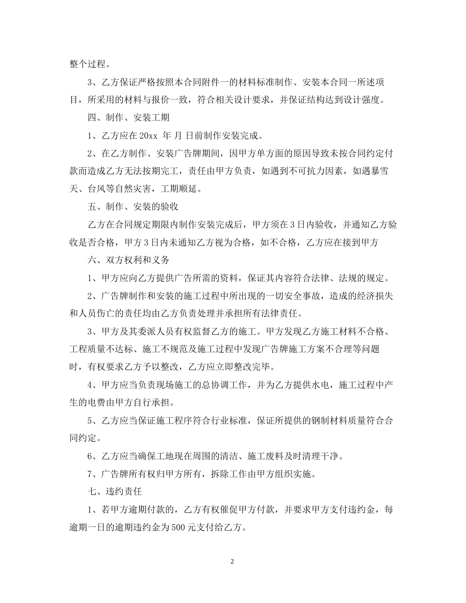 户外广告安装合同样本_第2页