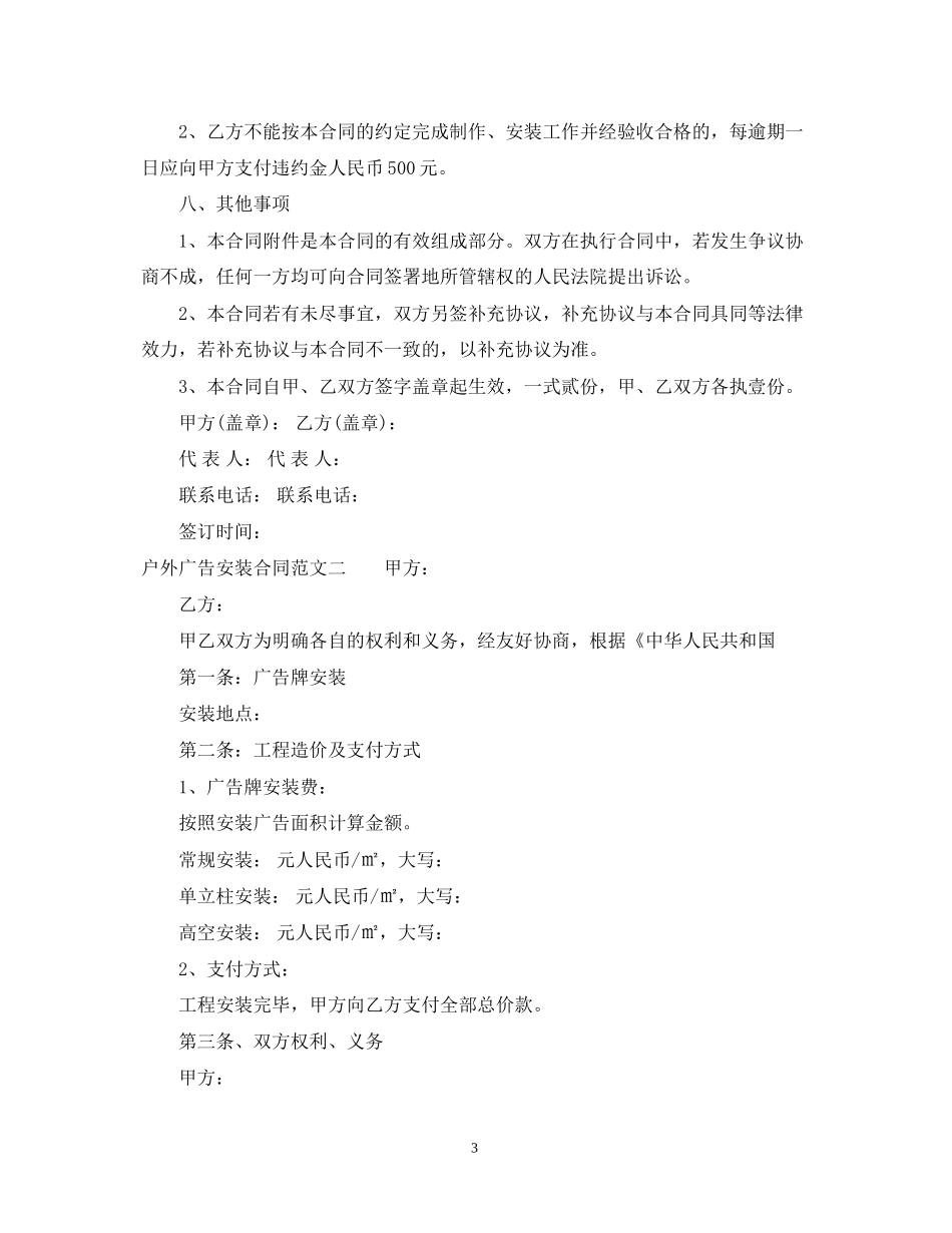 户外广告安装合同样本_第3页