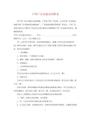 户外广告安装合同样本