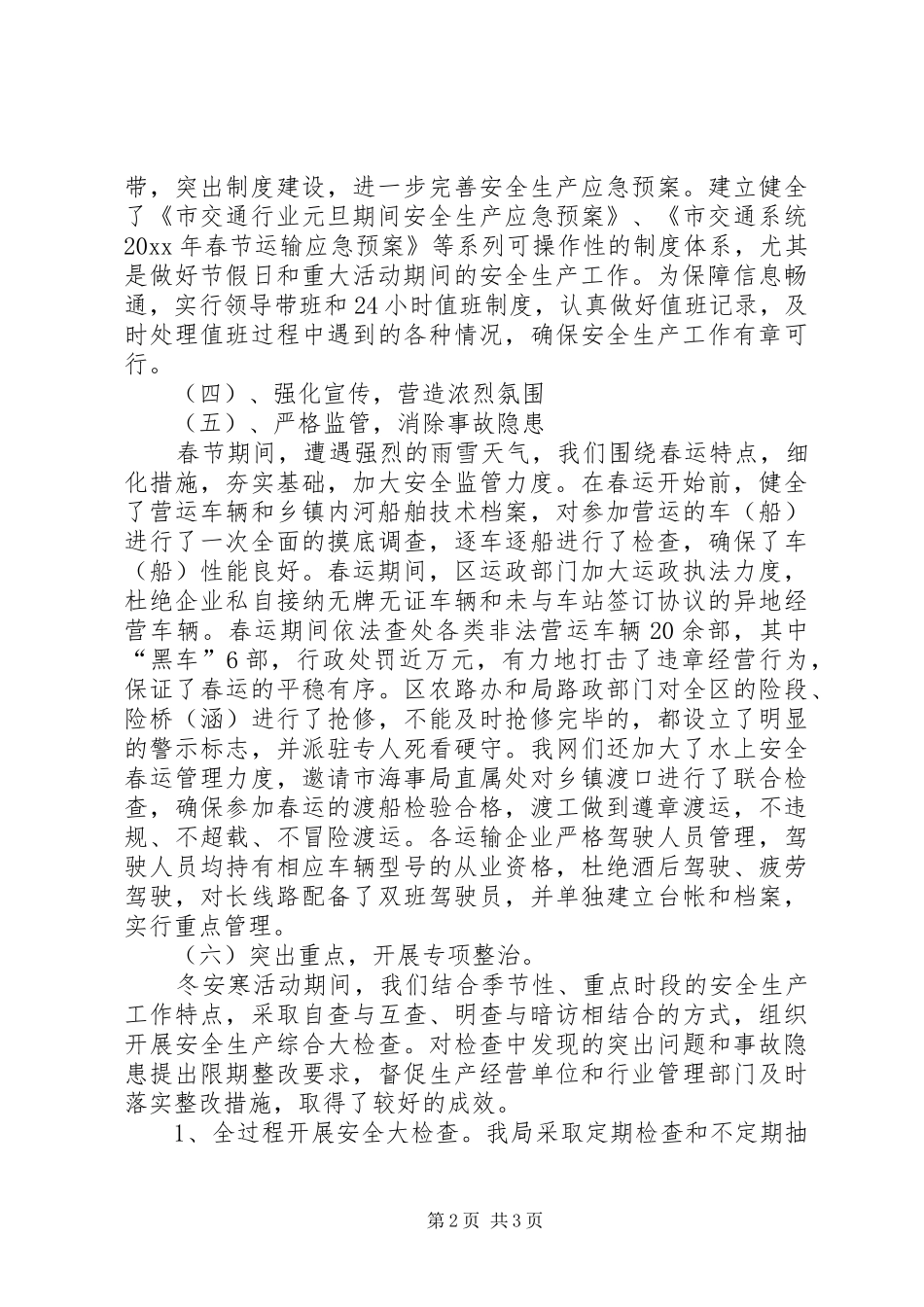 市交通局冬安赛活动总结_第2页
