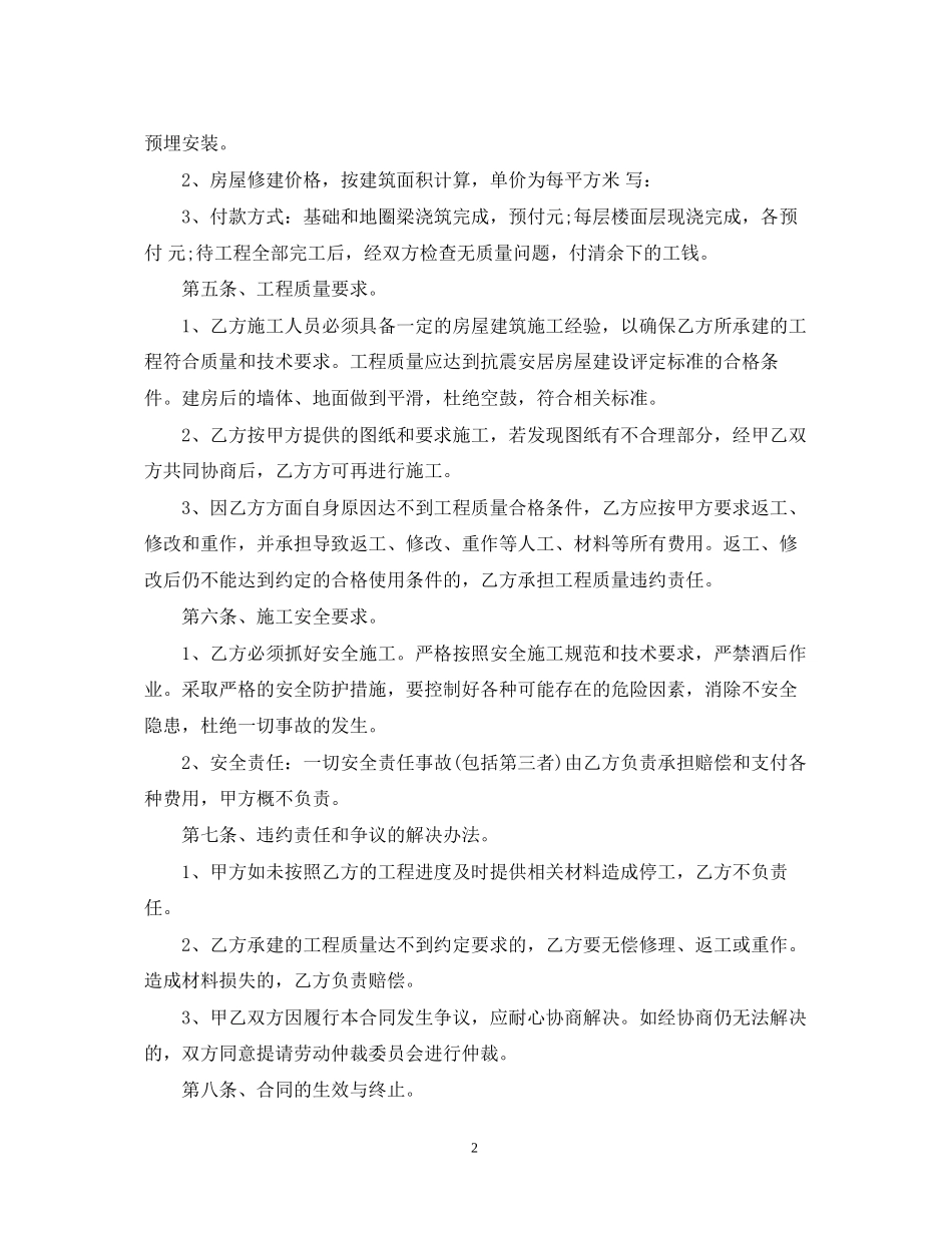 自建房修建合同_第2页