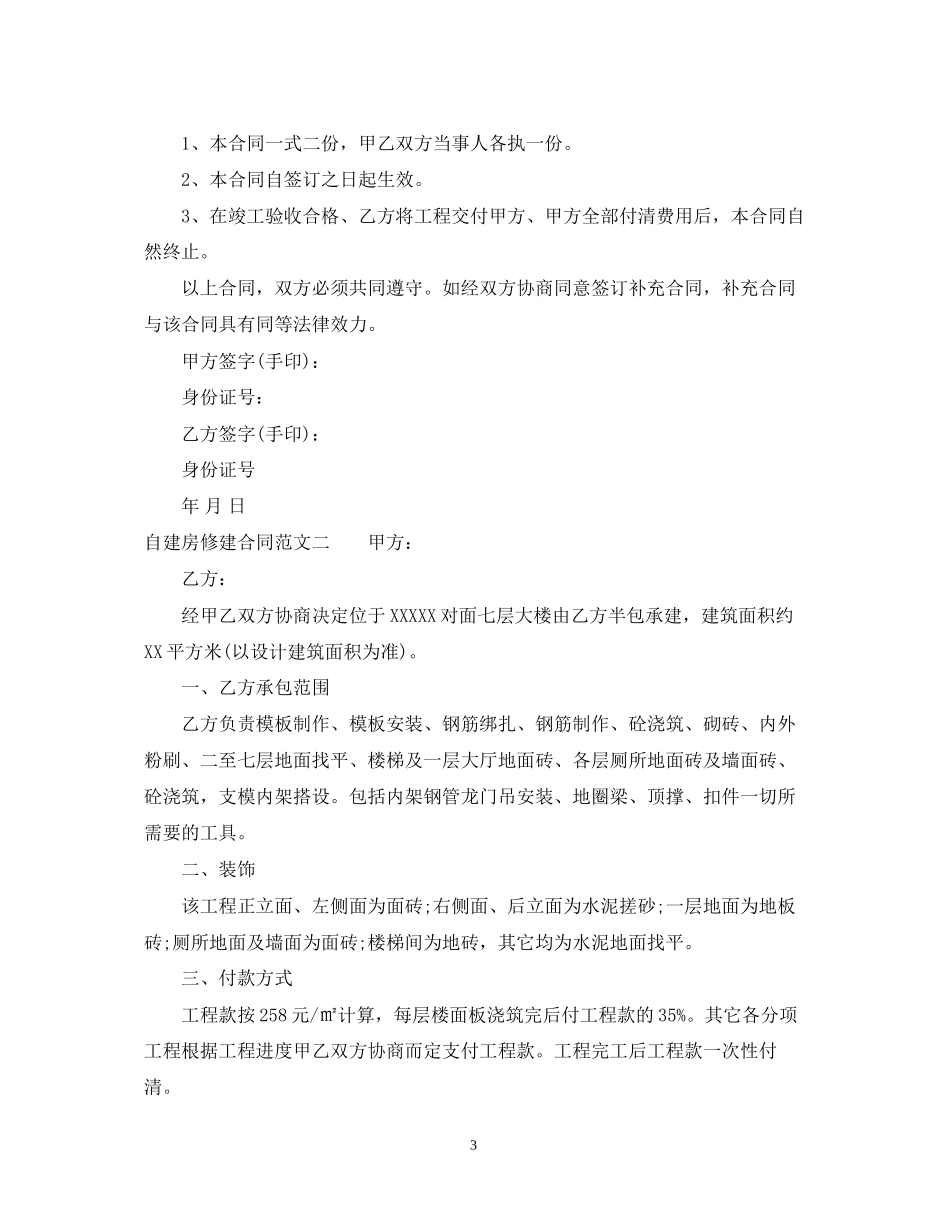 自建房修建合同_第3页