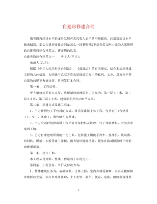 自建房修建合同