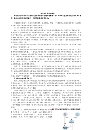 海尔香江资本路线图