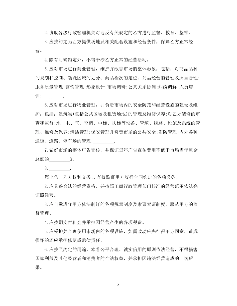 免费商铺租赁合同范本2篇_第2页