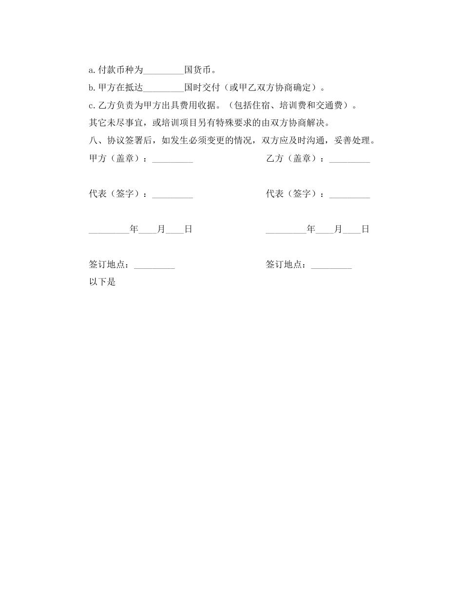 出国（境）培训协议书_第3页