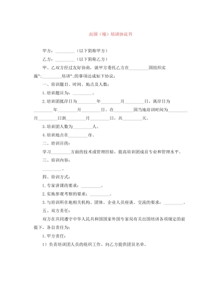 出国（境）培训协议书