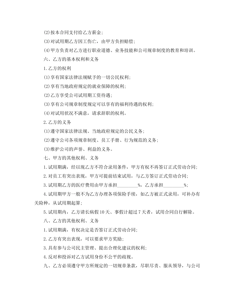 标准版员工试用合同范本3篇_第2页