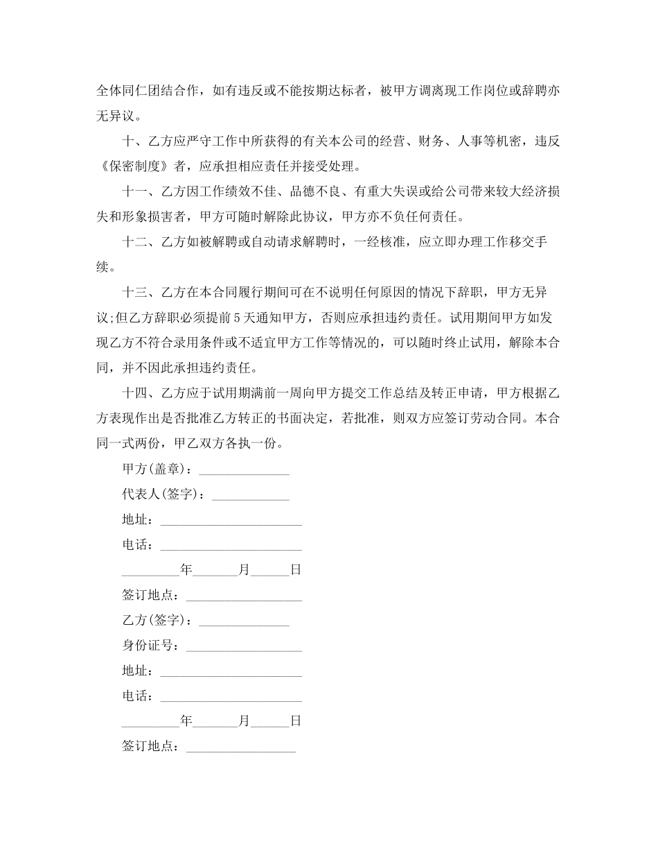 标准版员工试用合同范本3篇_第3页