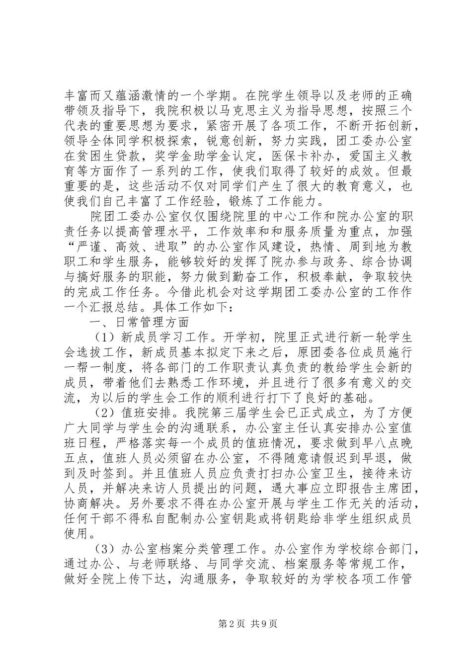 团工委办公室工作总结_第2页