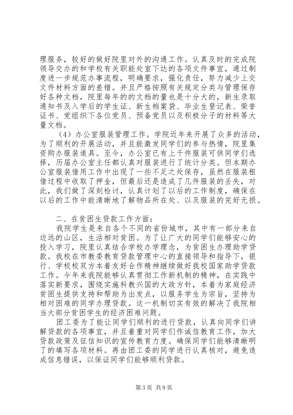 团工委办公室工作总结_第3页