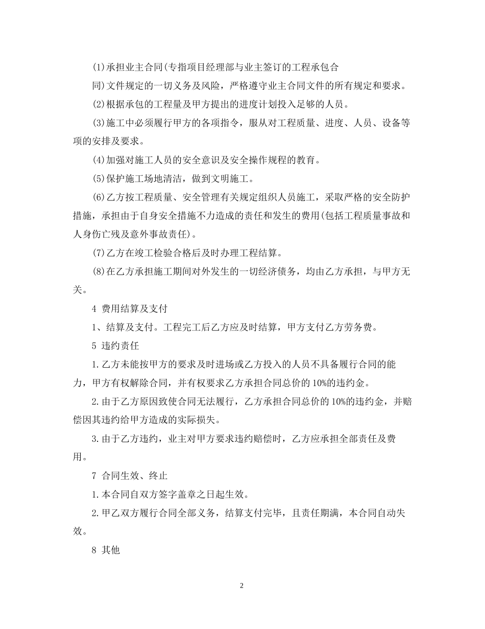 个人分包合同_第2页
