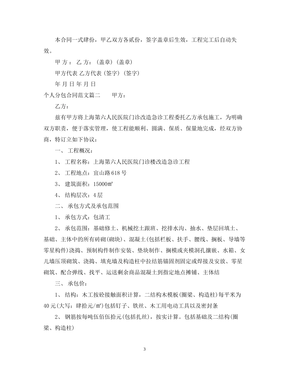个人分包合同_第3页