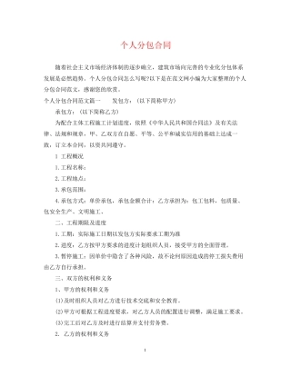 个人分包合同