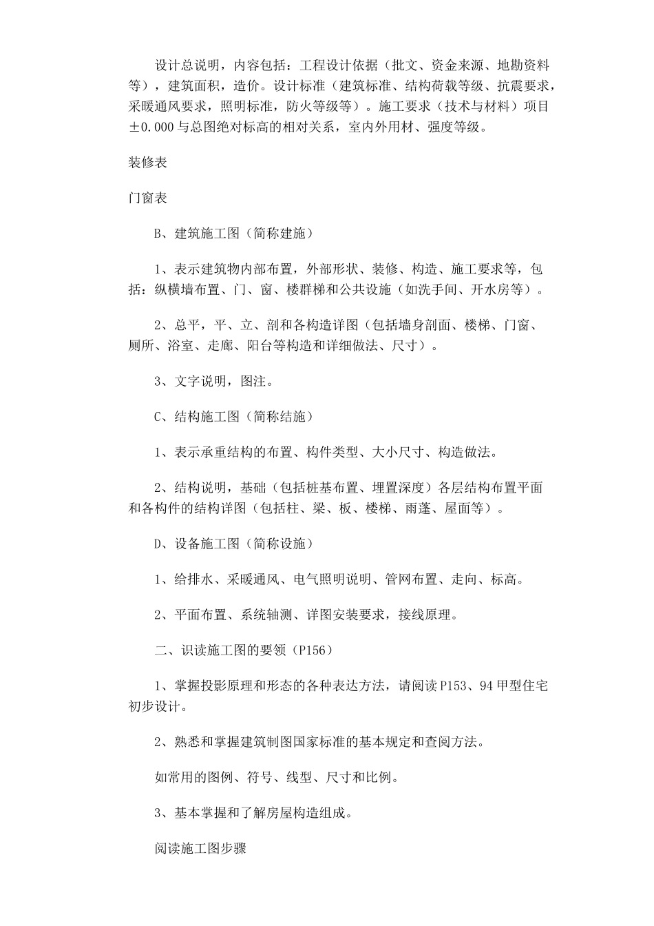 初学预算人员必读1_第2页