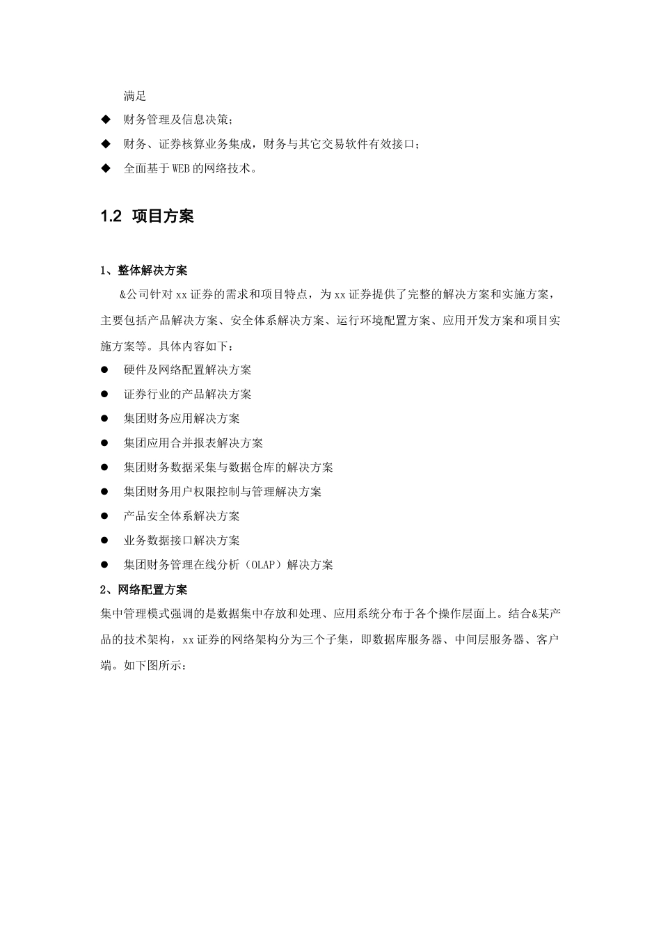 xx证券项目实施案例_第2页