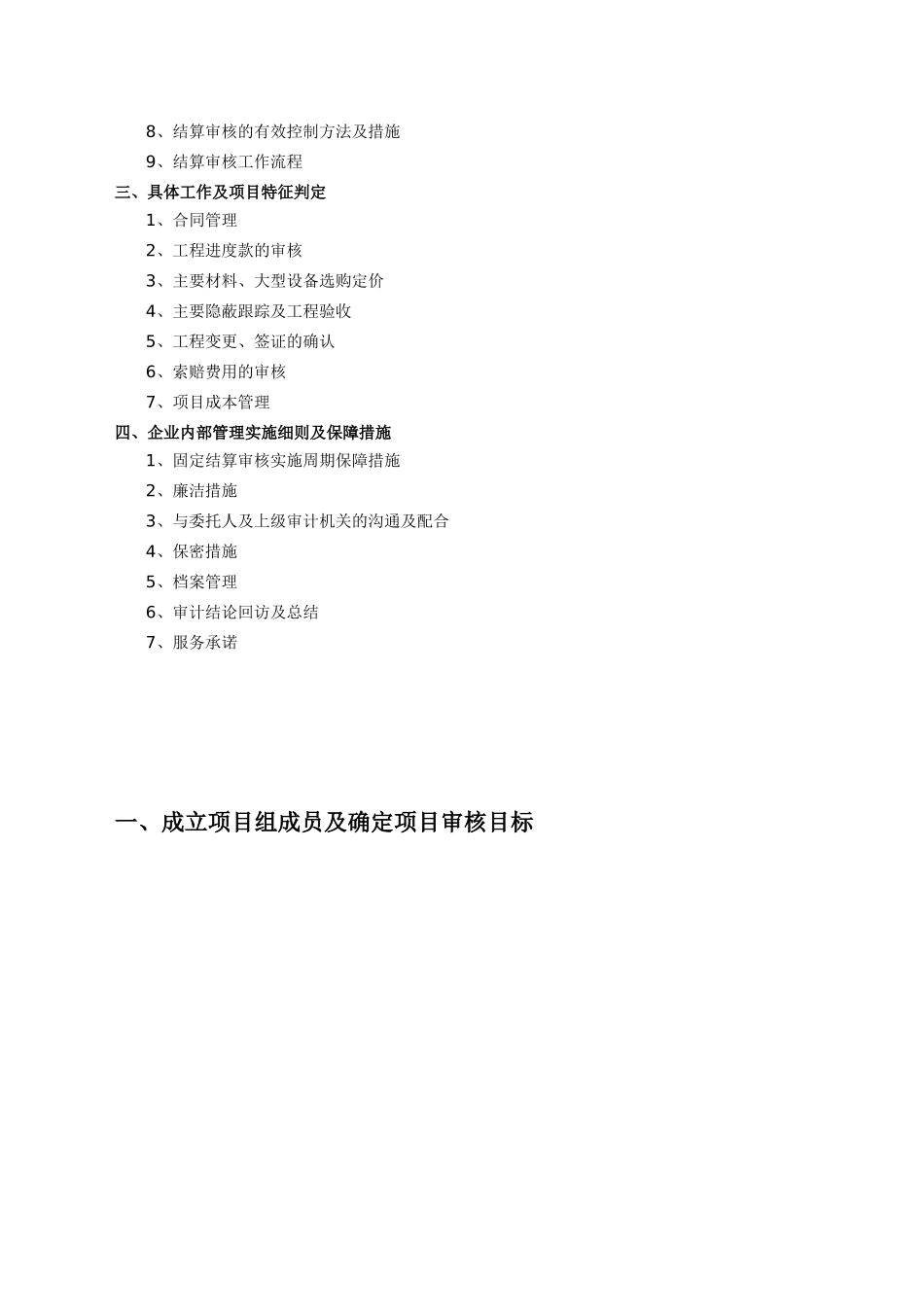 工程跟踪审计方案_第3页