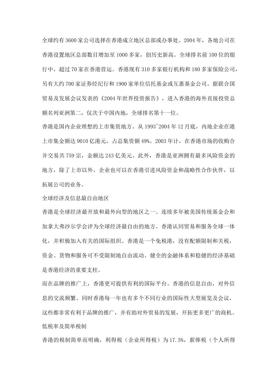 泛珠三角区域之间贸易与投资分析49_第2页
