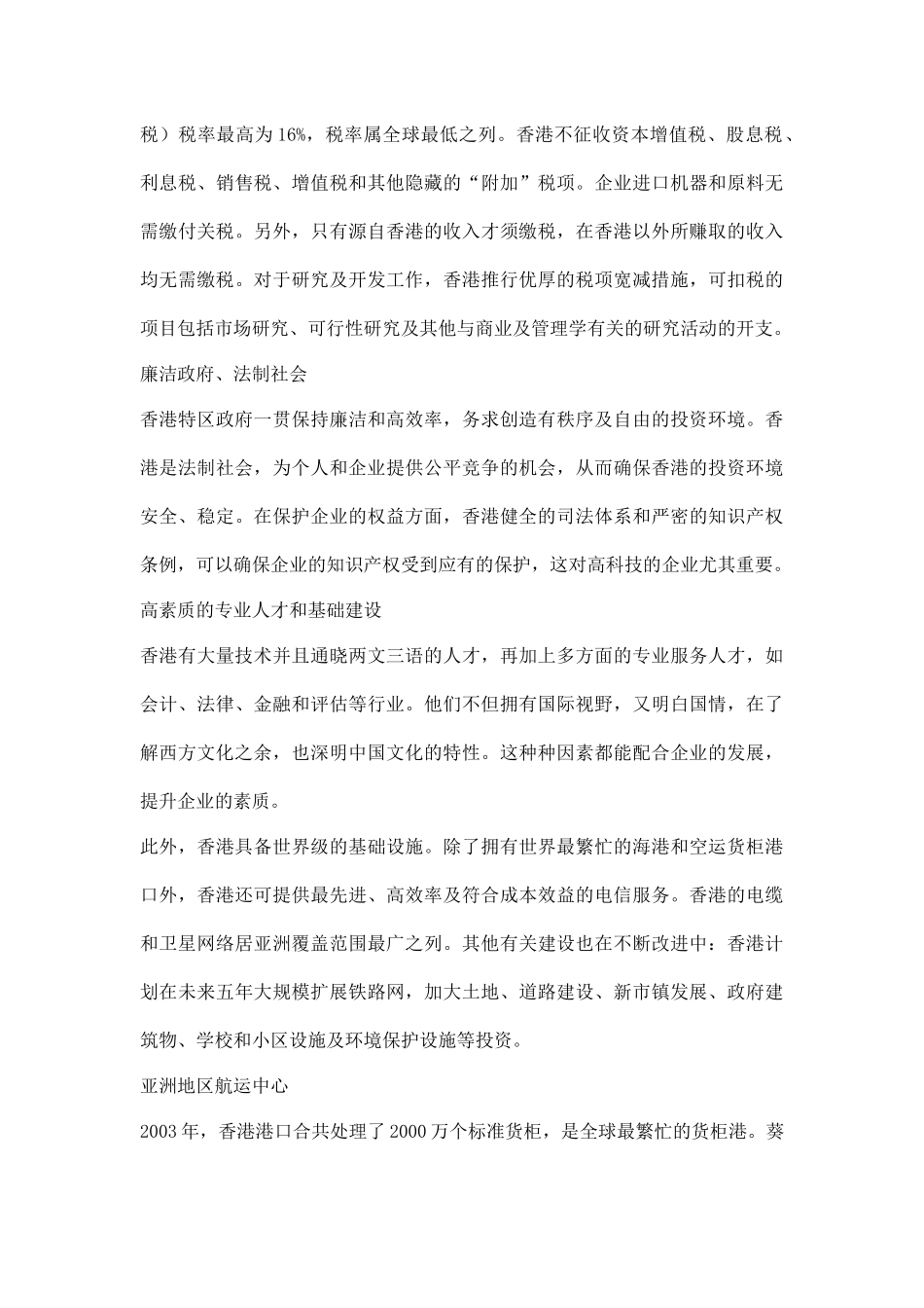 泛珠三角区域之间贸易与投资分析49_第3页