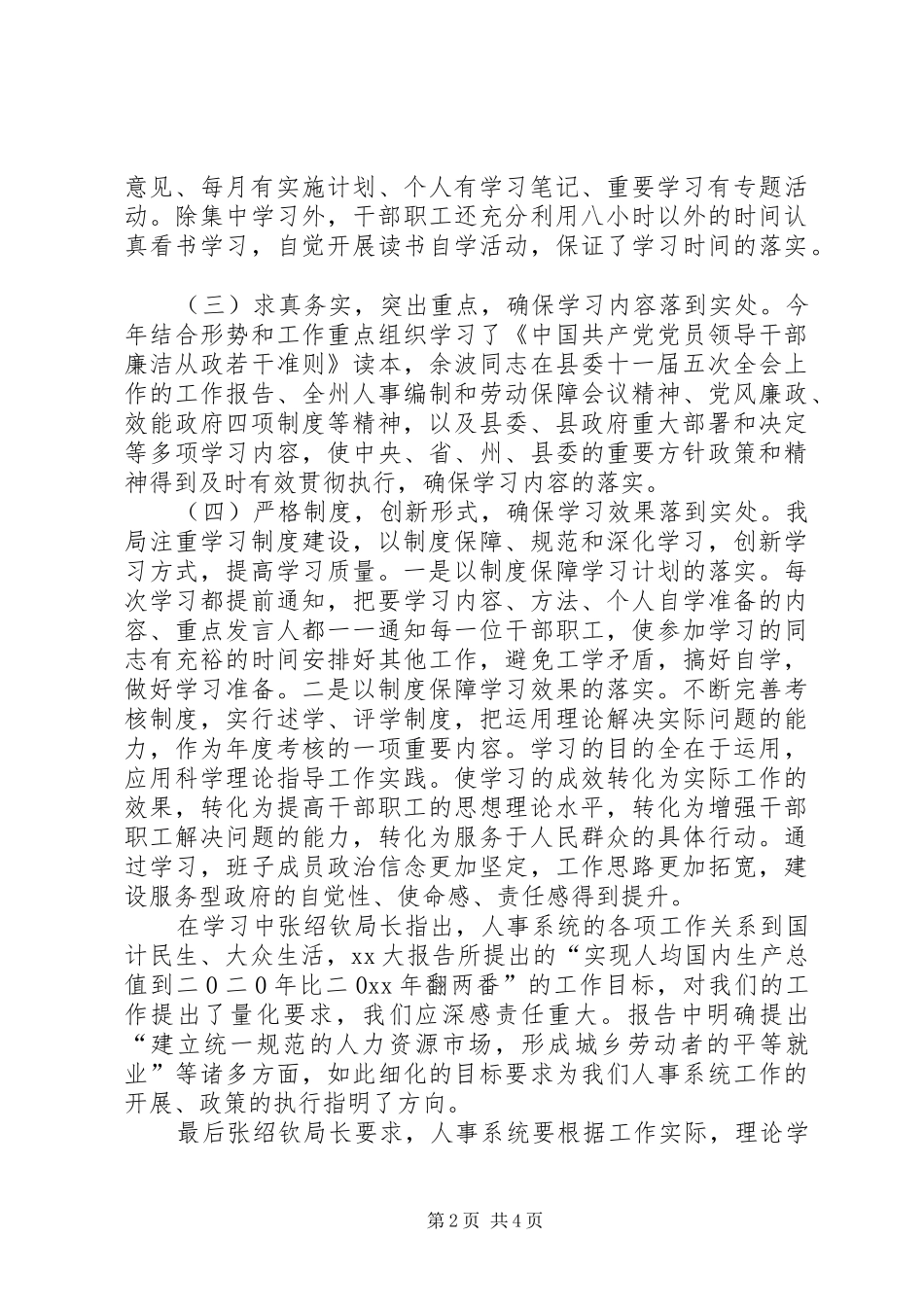 县人事局XX年上半年理论学习情况总结_第2页
