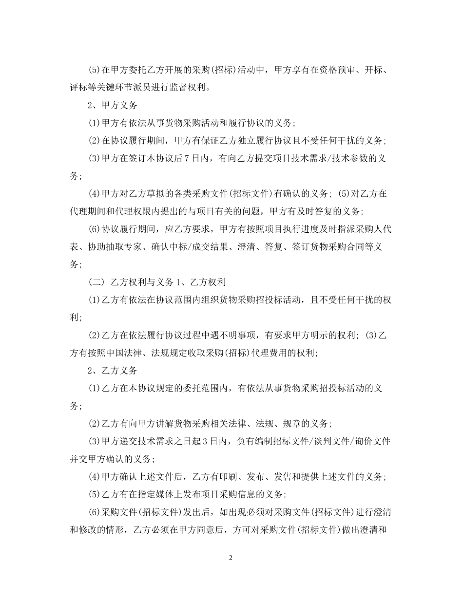 货物采购招标代理合同_第2页