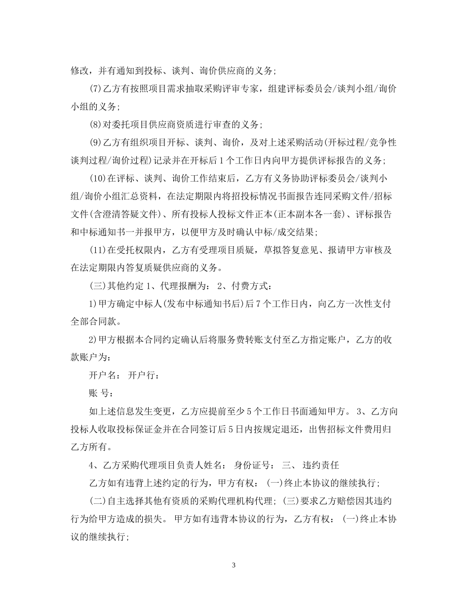 货物采购招标代理合同_第3页