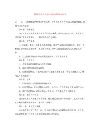 正规个人房出租屋合同范本参考