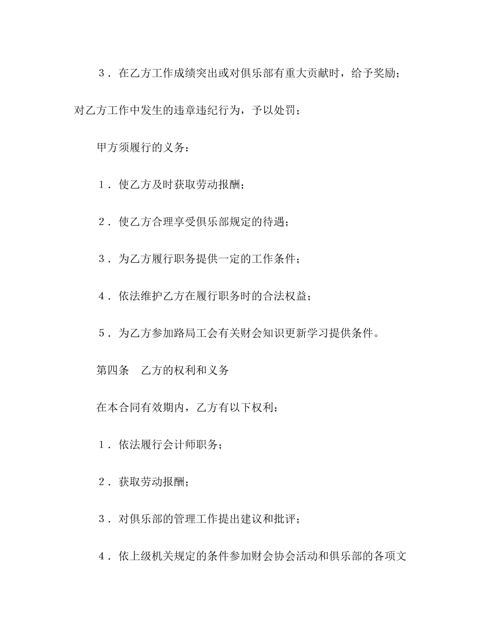聘用（兼职会计师）合同2)_第2页