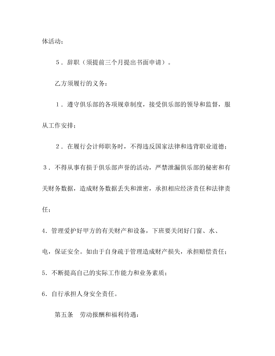 聘用（兼职会计师）合同2)_第3页