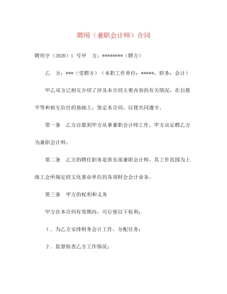 聘用（兼职会计师）合同2)