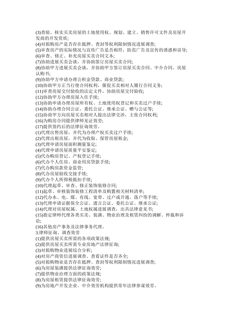 法律服务合同房屋交易2_第2页