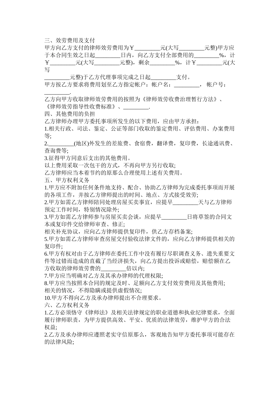 法律服务合同房屋交易2_第3页