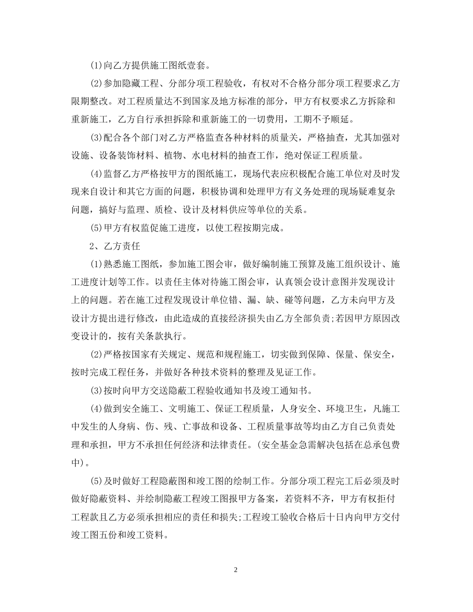 园林景观工程承包合同_第2页