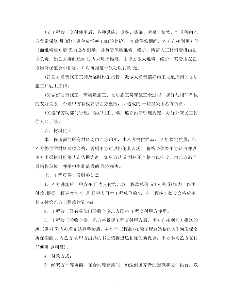 园林景观工程承包合同_第3页