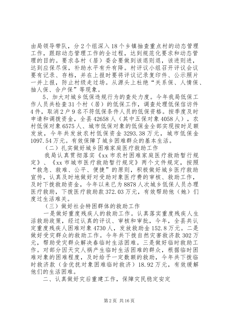 县民政局年度工作总结_第2页