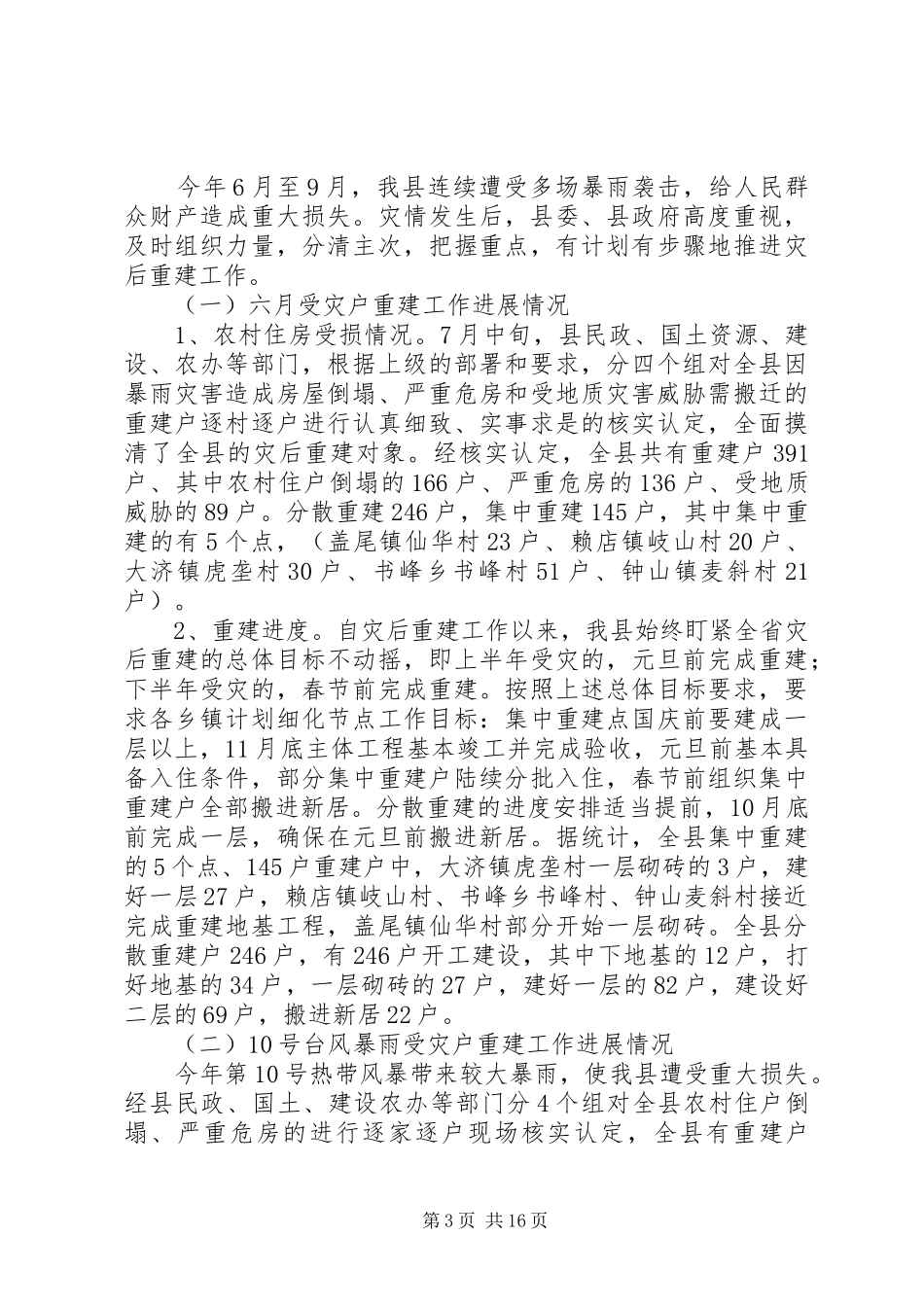 县民政局年度工作总结_第3页