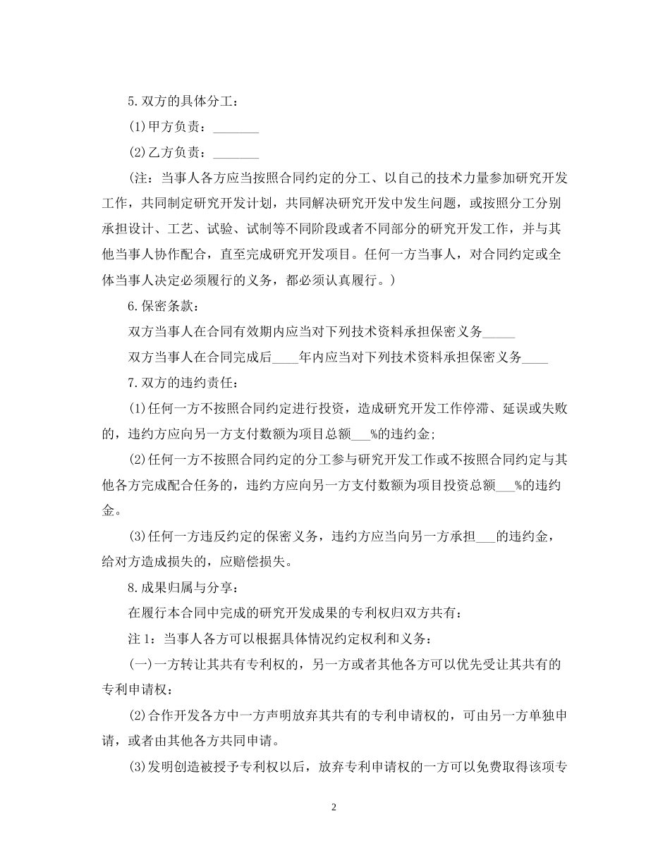 技术开发合同范文3篇_第2页