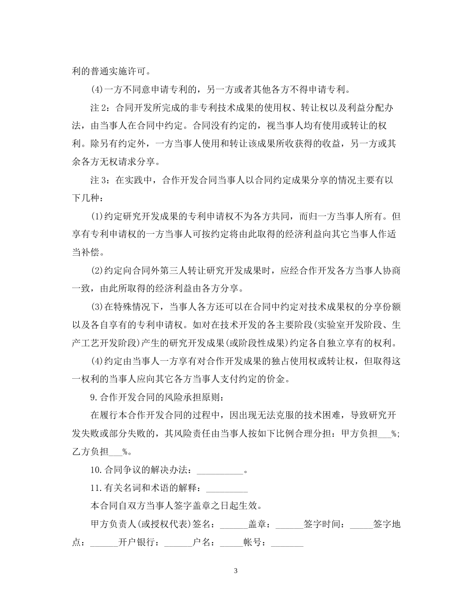 技术开发合同范文3篇_第3页