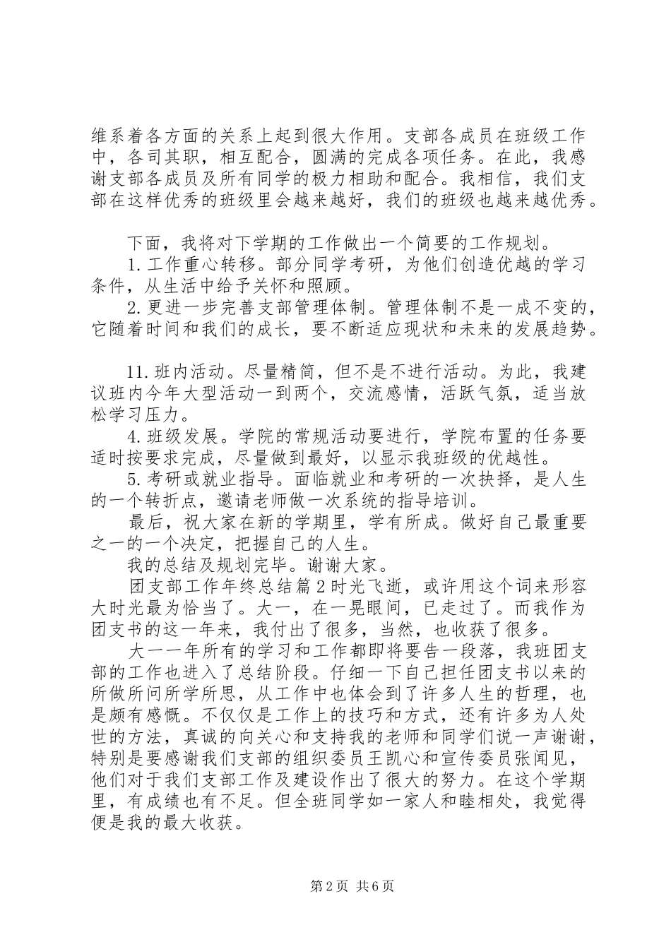 团支部工作年终总结范文_第2页