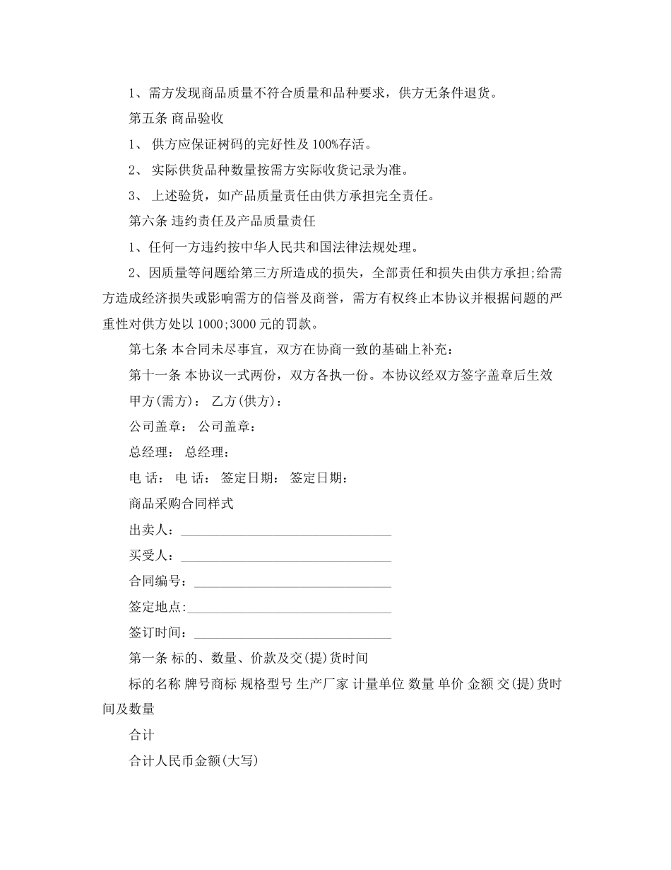 经典版商品采购合同模板_第2页