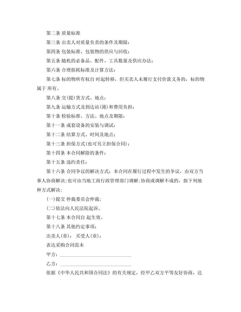 经典版商品采购合同模板_第3页