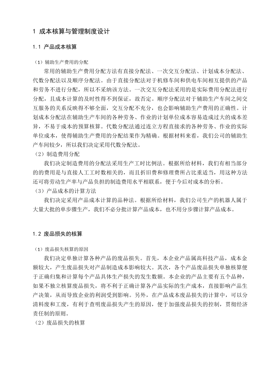 财务成本管理综合设计报告2_第2页