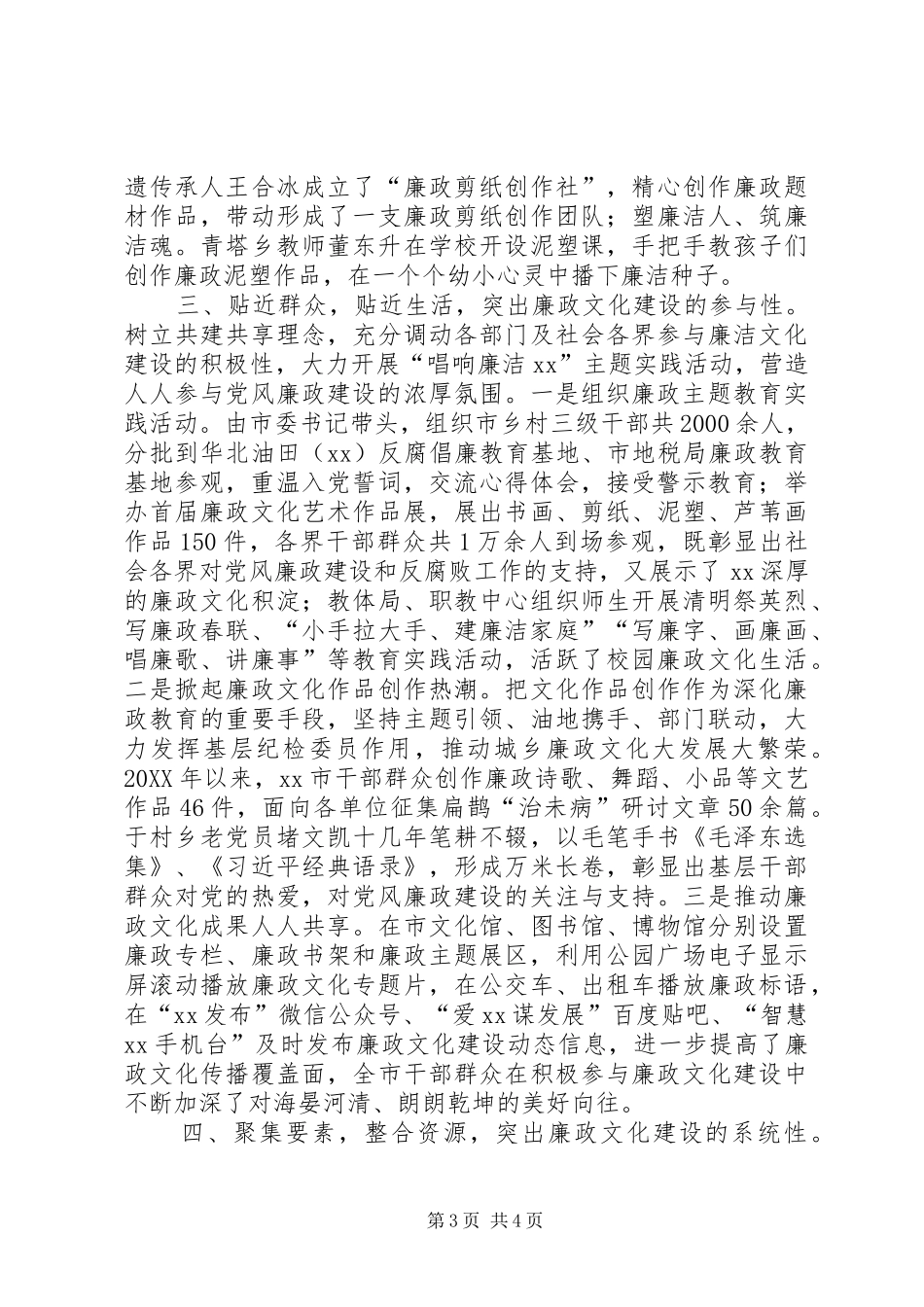 市纪委监委廉政文化建设工作总结_第3页