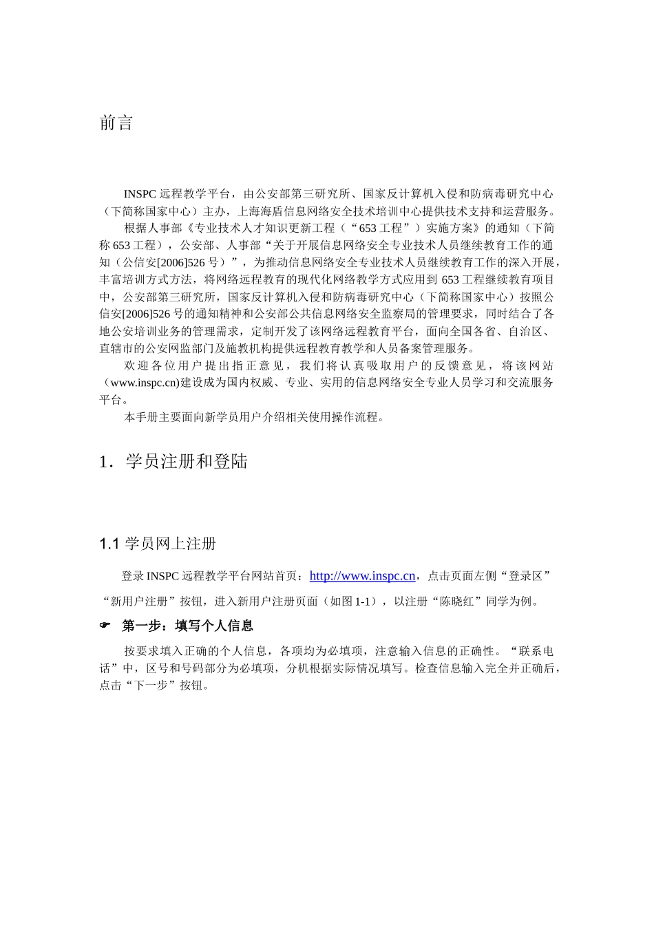 INSPC远程教学平台_第3页