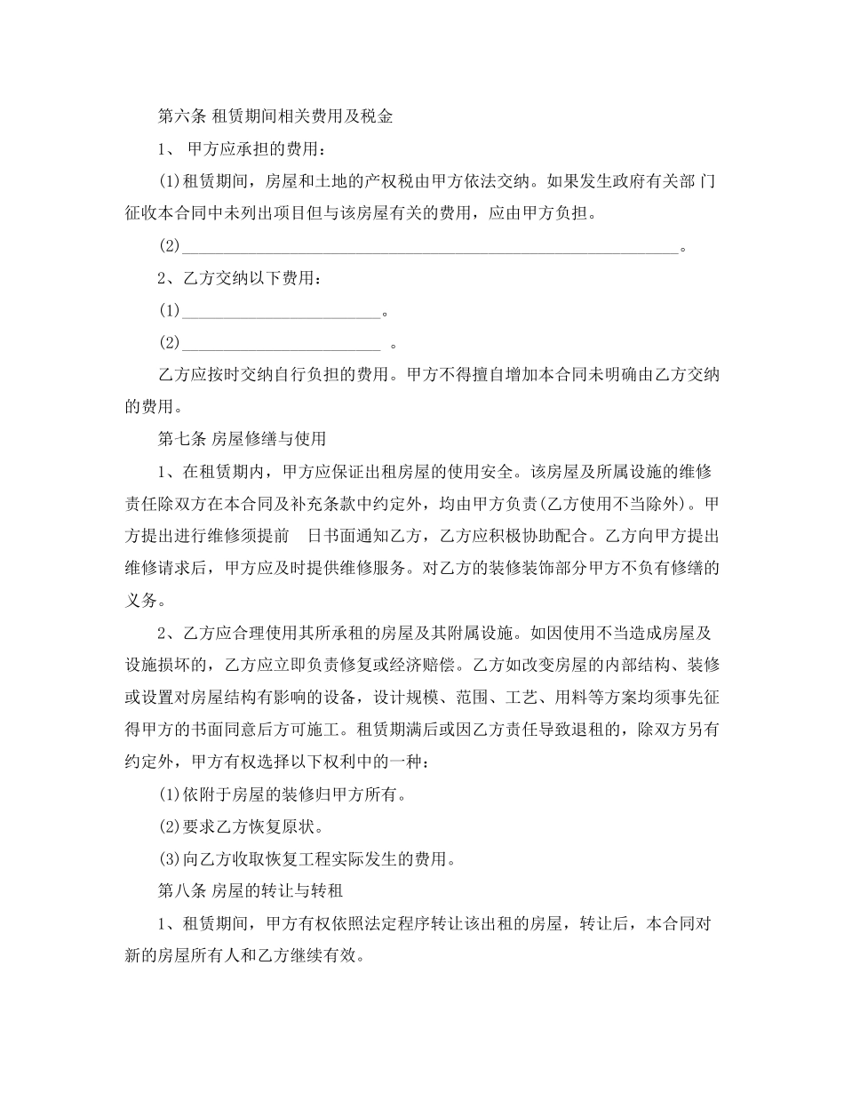 二手房租赁合同_第2页